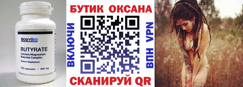 Бутират вода  Нолинск 