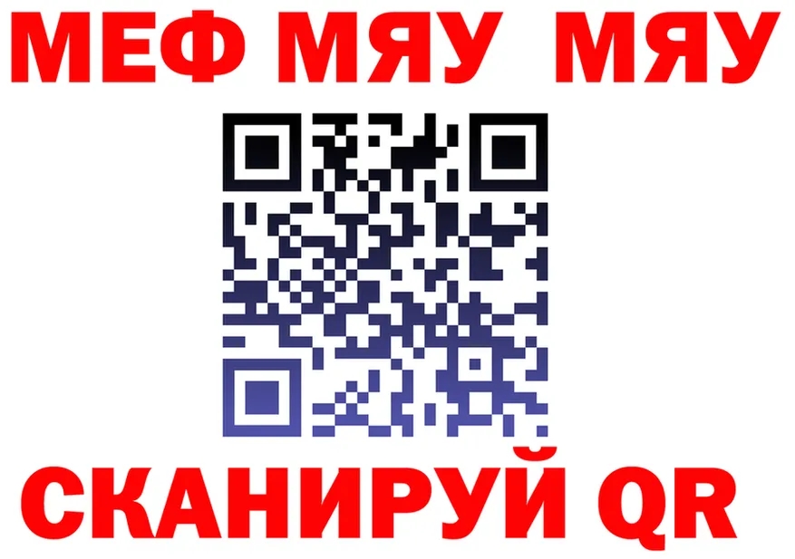 МЯУ-МЯУ 4 MMC ССЫЛКА нарко площадка мега Нолинск